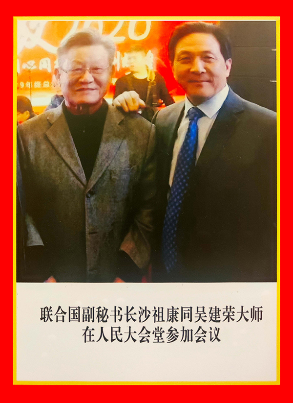 3 联合国副秘书长沙祖康同吴建荣大师在人民大会堂参加会议.jpg
