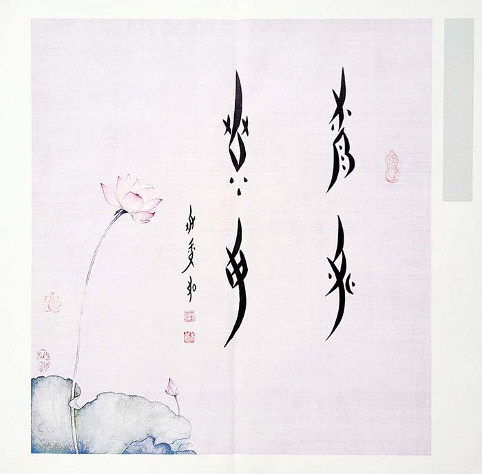 3 释文：秀外慧中.jpg