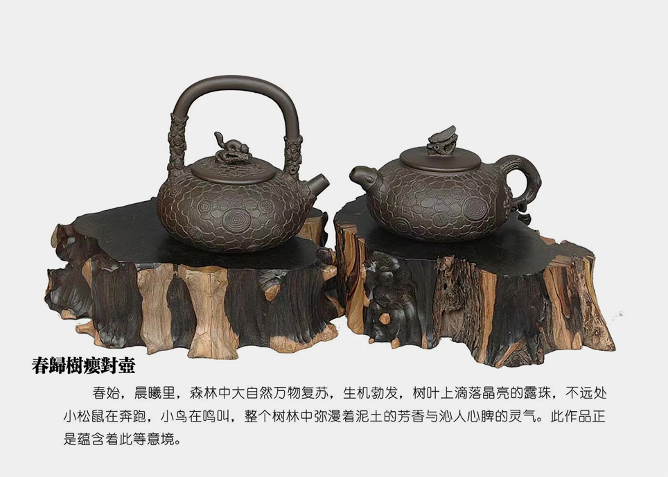 3《春归树瘿对壶》获联合国教科文组织国际陶艺学会2008年第43届国际陶艺大会学术交流（最高奖）优秀作品奖。.jpg