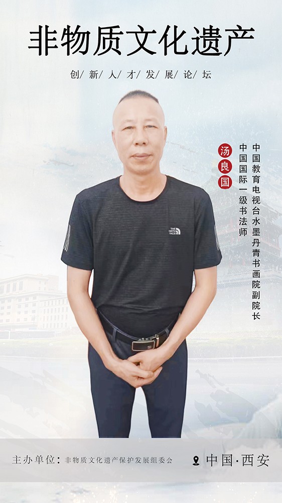 1汤良国.jpg