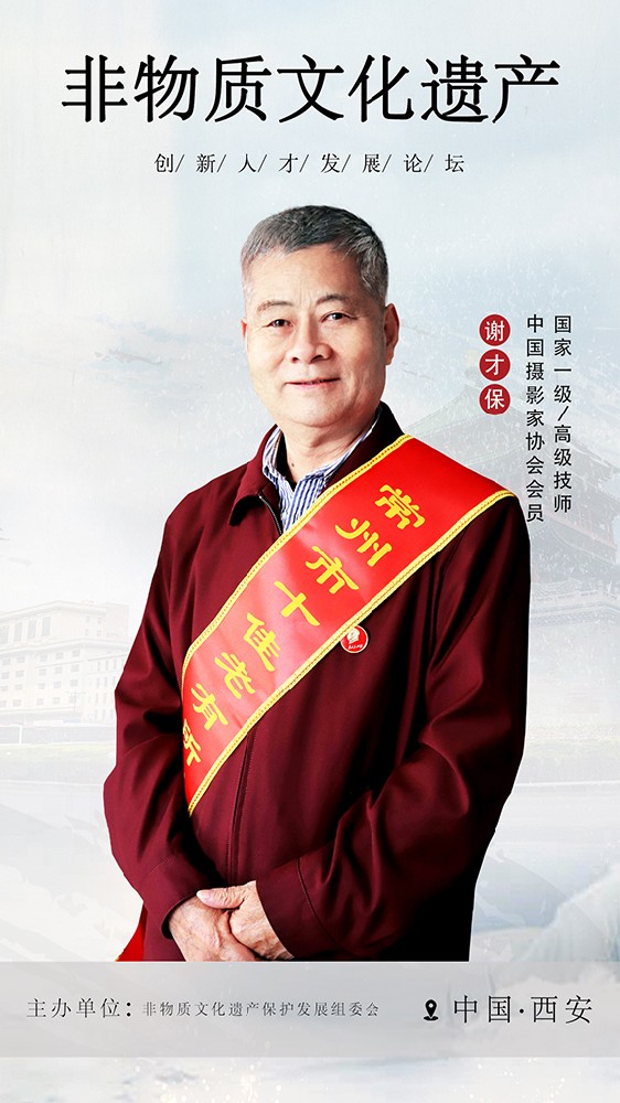 1谢才保.jpg