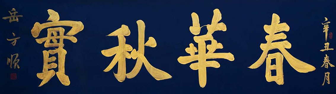 岳方顺.jpg