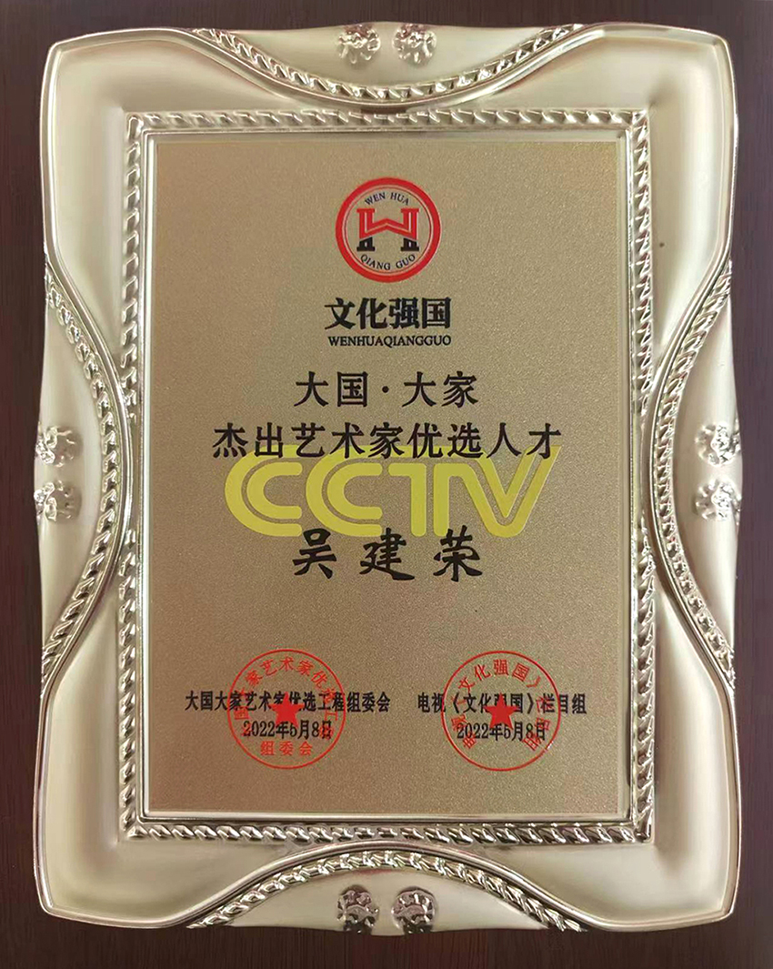 吴建荣10.jpg