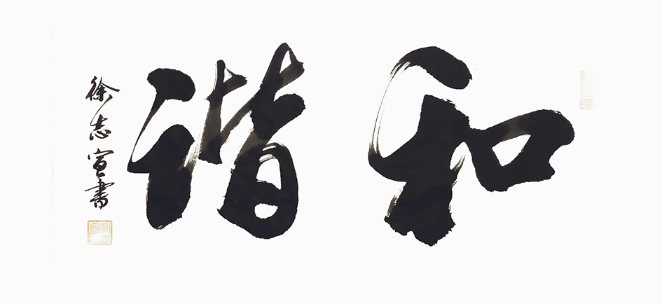 徐志宣.jpg