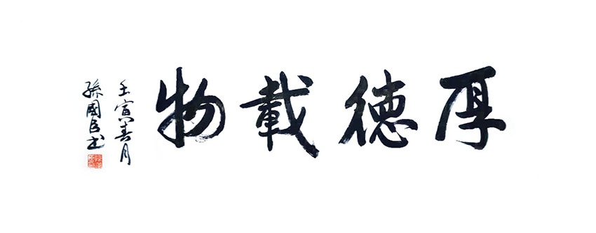 孙国臣9.jpg