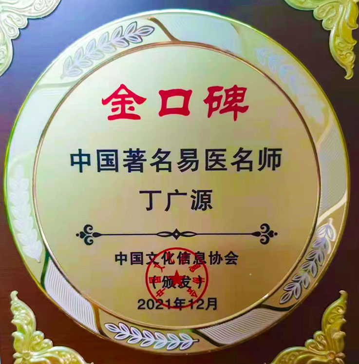 丁广源2.jpg