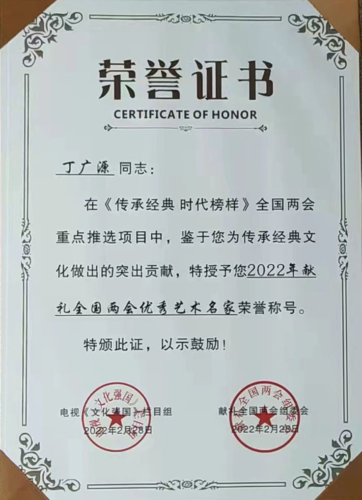 丁广源3.jpg