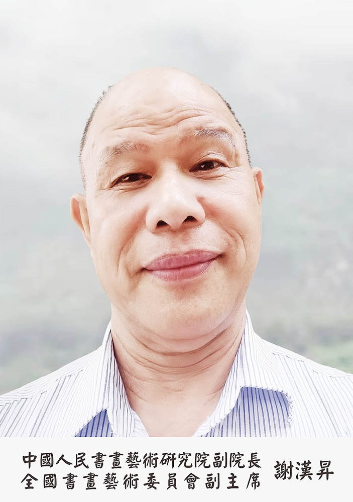 谢汉升.jpg