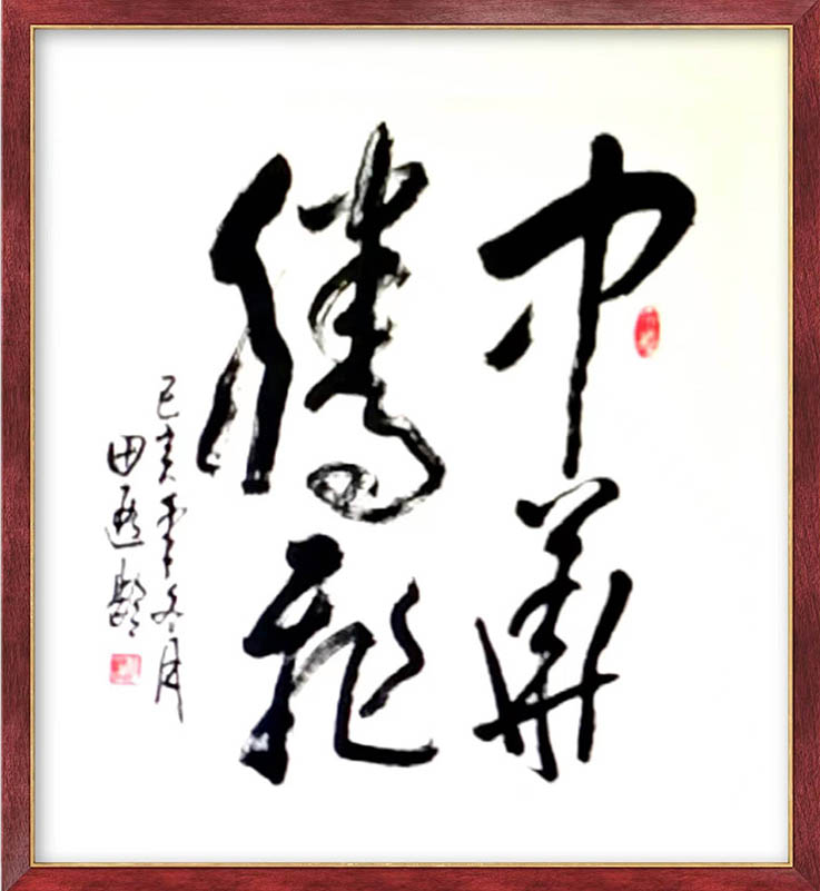 田遐龄4.jpg