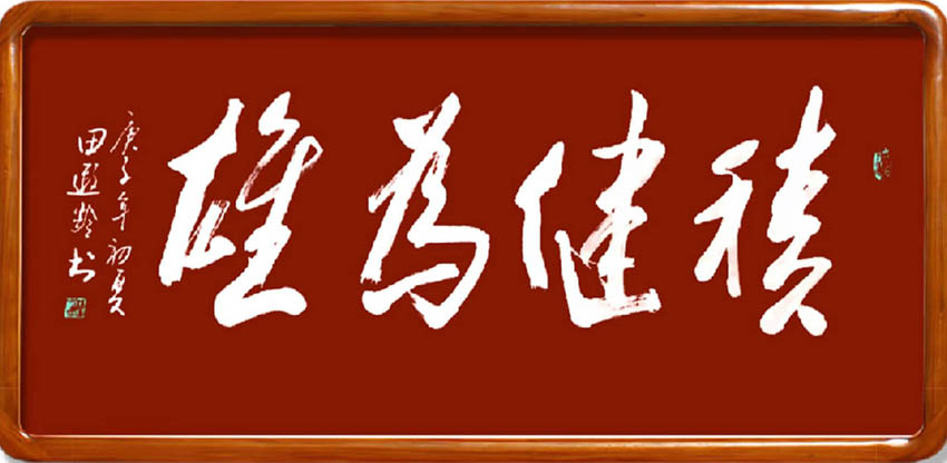 田遐龄6.jpg
