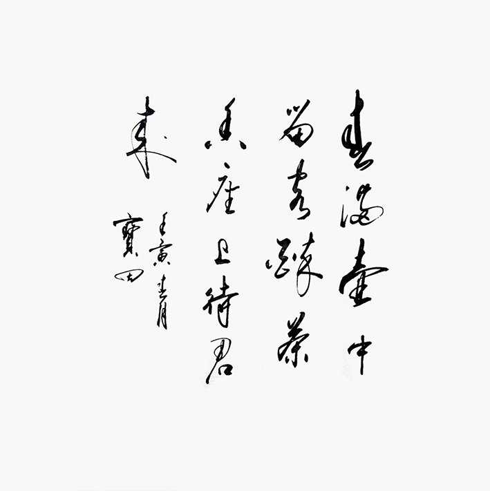 李宝田1.jpg