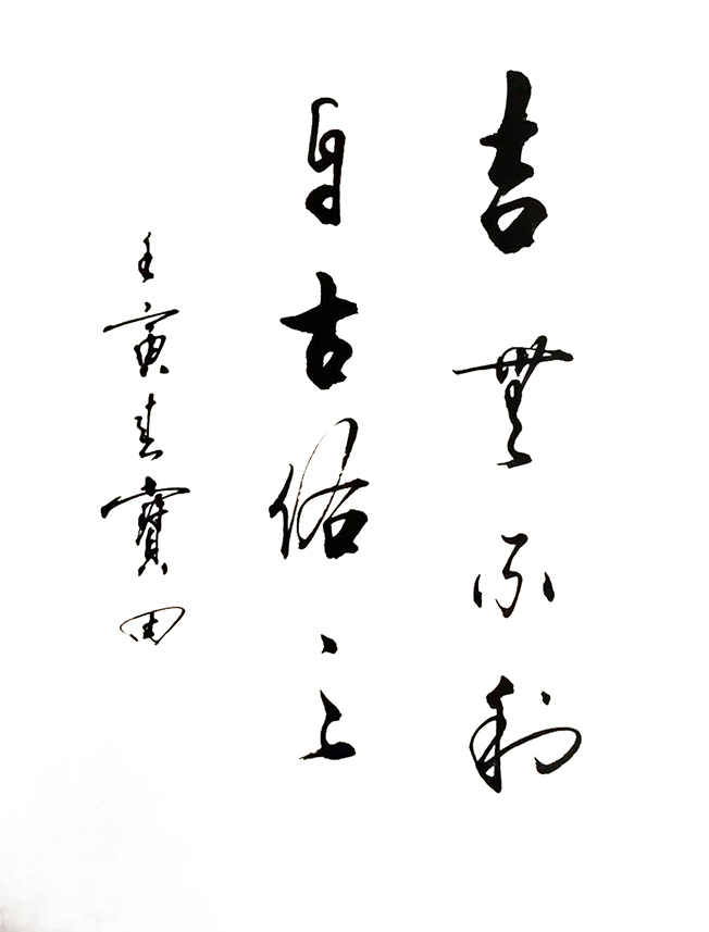 李宝田3.jpg