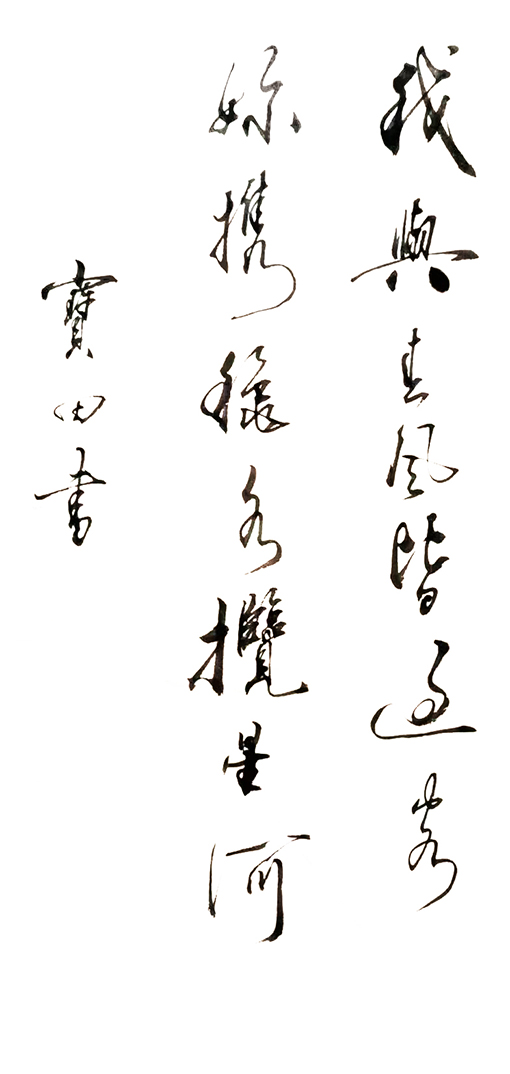 李宝田6.jpg