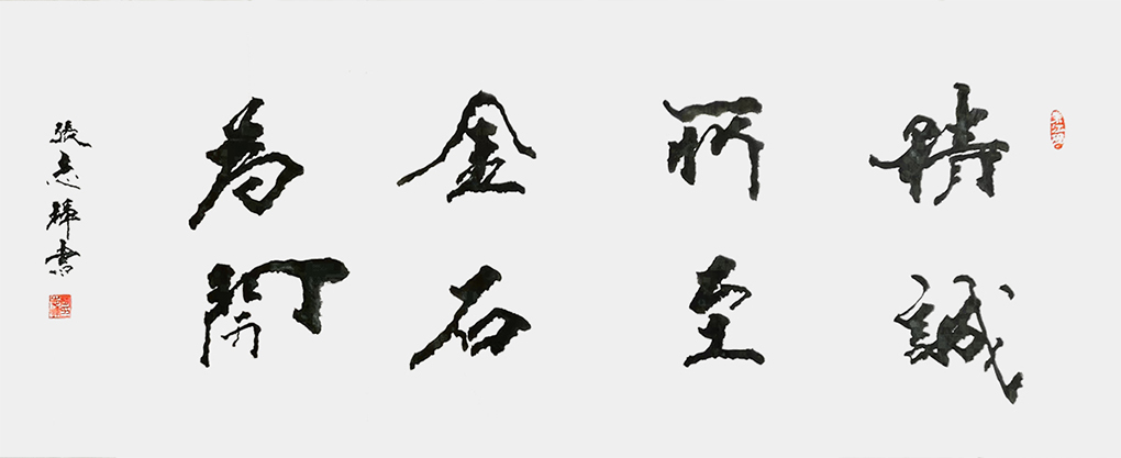 张志辉.jpg