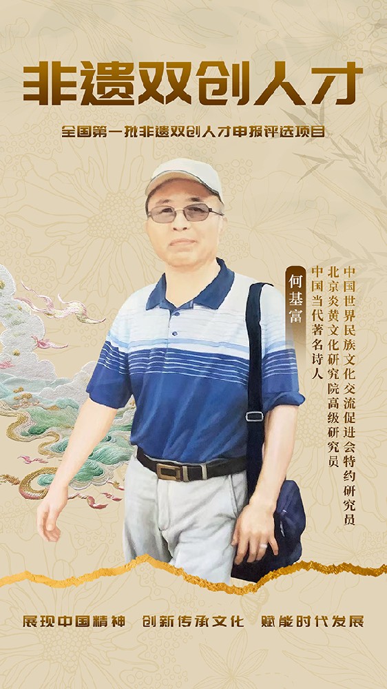 何基富.jpg