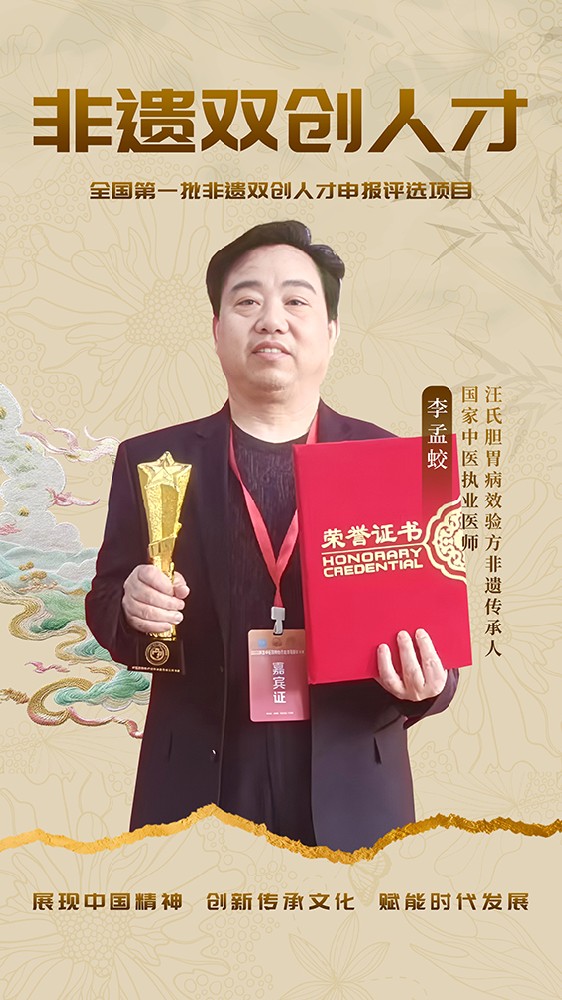 李孟蛟.jpg